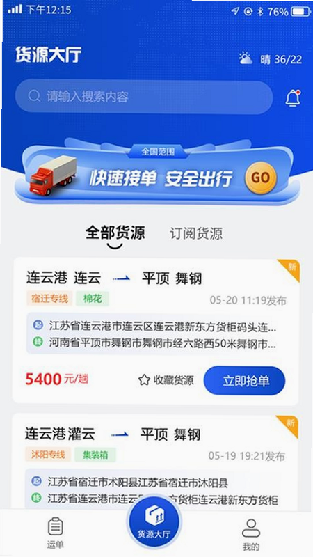 连合智运 安卓版 用户评价