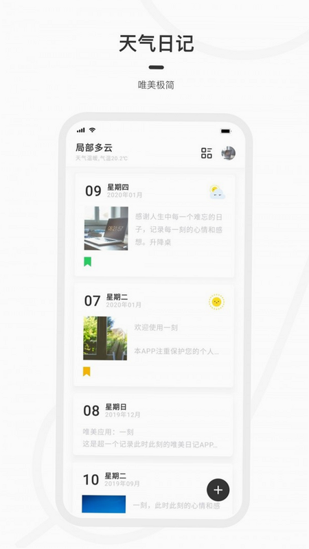 流荧拾刻日记 安卓版 提醒功能 设置