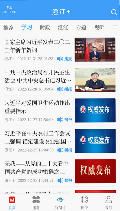 澄江+ 安卓版 新闻资讯