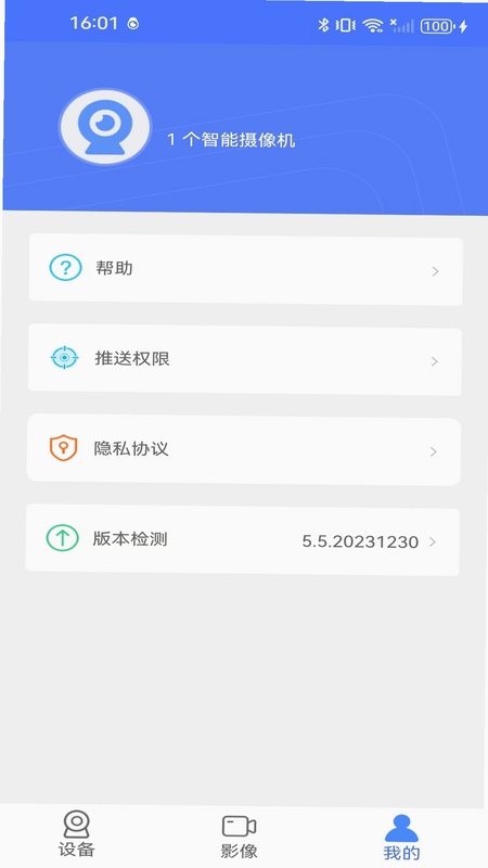 VI365 摄像头 安卓版 使用教程
