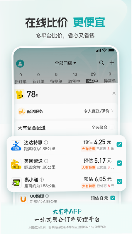 大有单 安卓版 聚合配送 界面截图