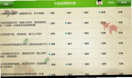 灵知中医 安卓版 体质辨识 界面