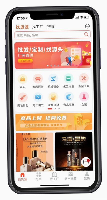 爱合 安卓版 采购平台