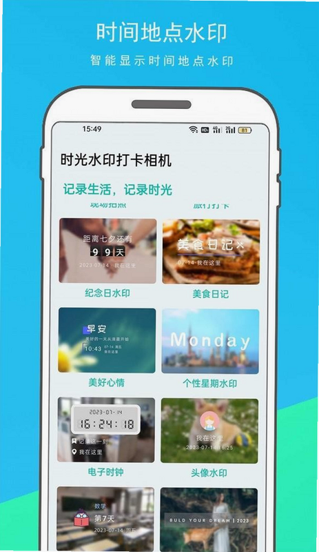 真实时间水印拍照打卡相机 安卓版 下载页面