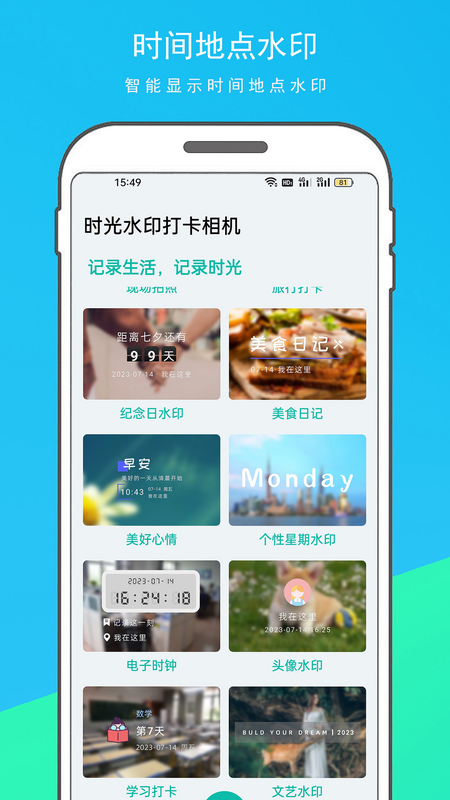 真实时间水印拍照打卡相机 安卓版 操作界面截图