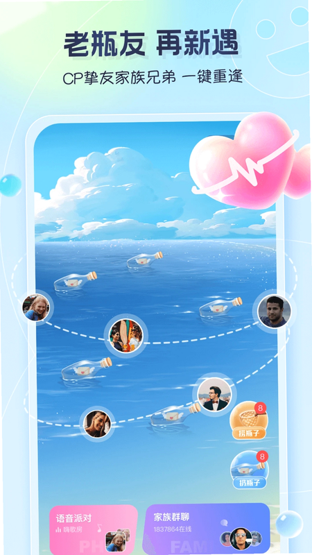 新遇漂流瓶 安卓版 下载安装