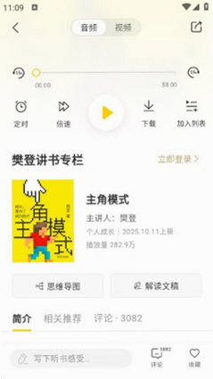 樊登读书极简版安卓版离线下载功能截图
