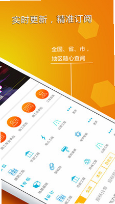 易招标 安卓版 操作界面