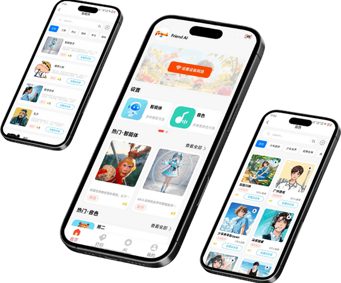 FriendAI 安卓版 功能 截图
