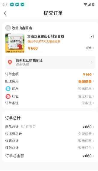 牧兰山安卓手机版 牧兰山安卓手机版