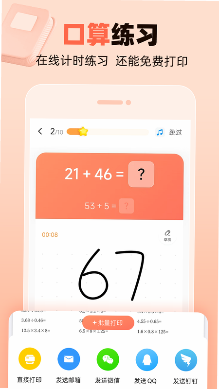 作业帮口算 安卓版 口算PK界面截图