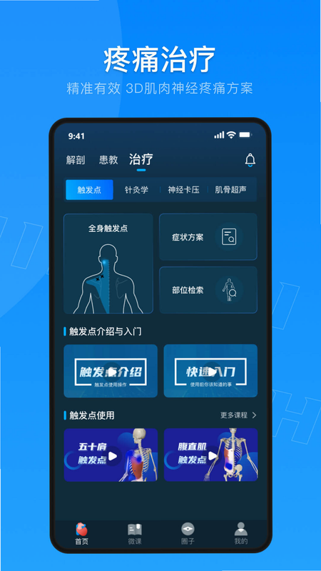 解剖大师 安卓版 免费版 下载