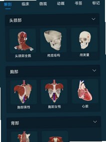 解剖大师 安卓版 操作界面 三维模型