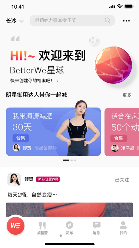 betterWE星球 安卓版 操作界面截图