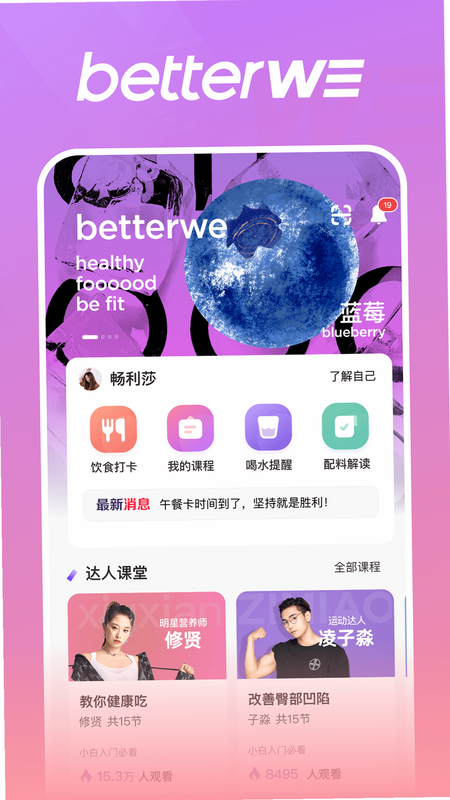betterWE星球 免费下载 安卓版