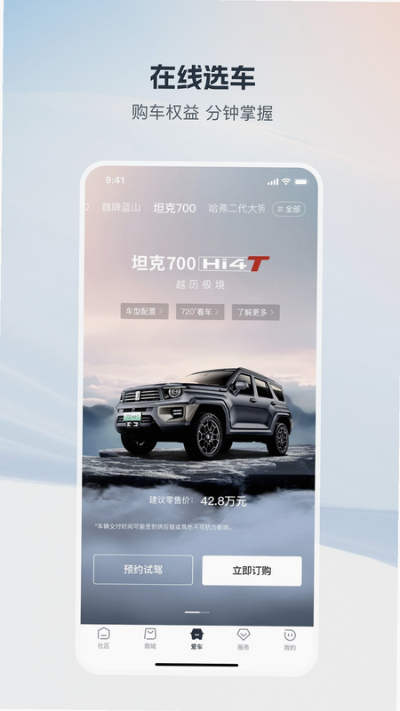 长城汽车 安卓版 使用教程