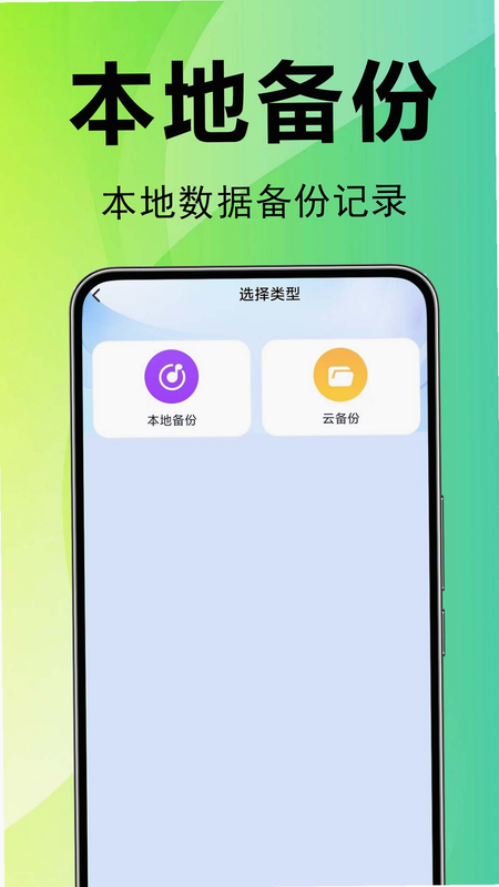 聊天记录微还原免费 安卓版 安全检测