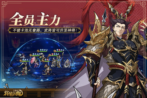 三国志将星闪耀官服-预下载 安卓版 兑换码 礼包码