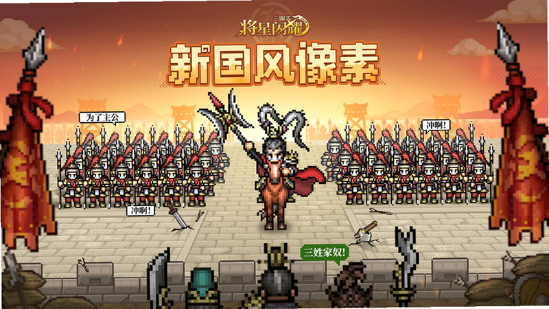 三国志将星闪耀官服-预下载 安卓版 武将截图 攻略