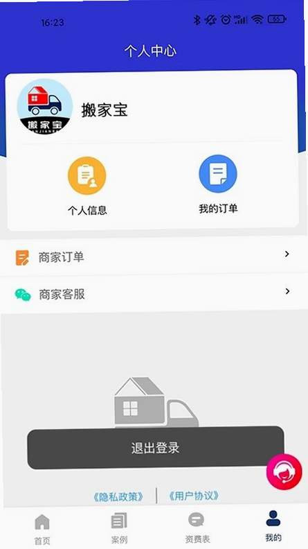 海豹搬家师傅版 安卓版 提现界面