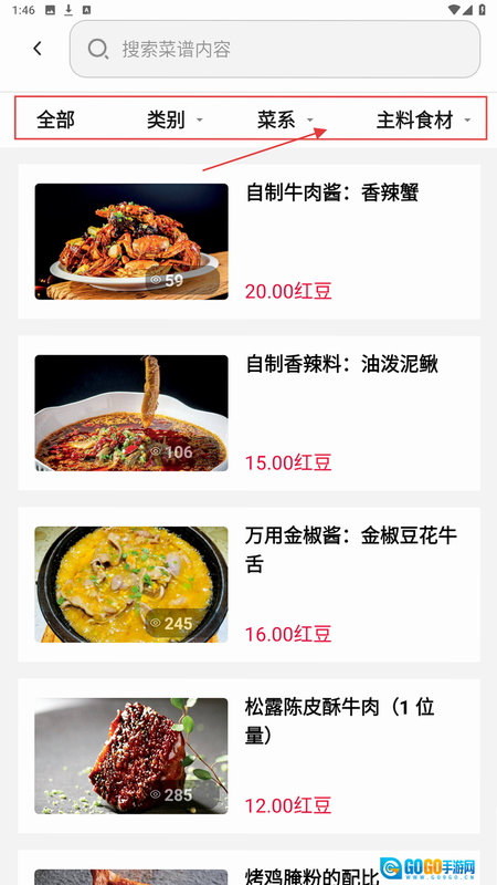 东方美食 安卓版 特色菜推荐