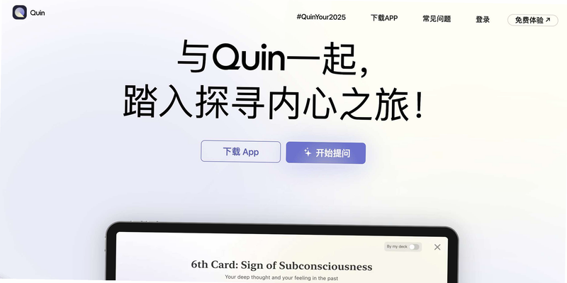 Quin 安卓版 功能亮点