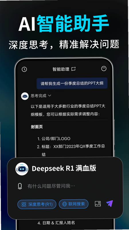 Deep��Ƶ����AI ��׿�� ����˵��