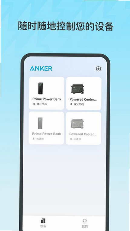 Anker 安卓版 充电监控界面