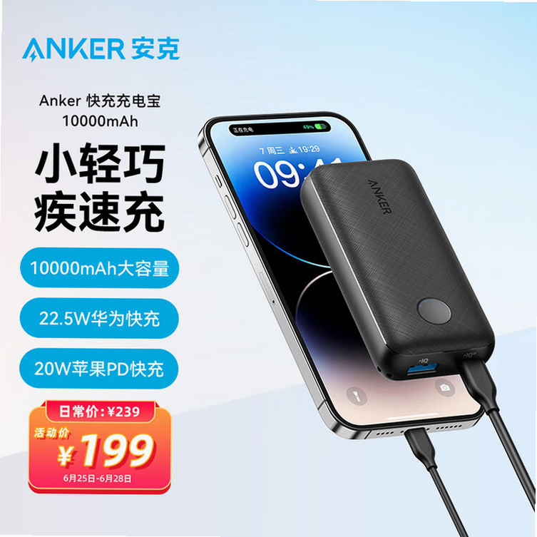 Anker 品牌 充电宝 图片
