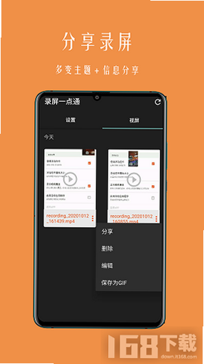 录屏一点通 安卓版 功能截图