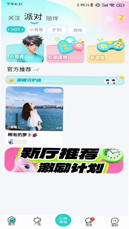 蓝朋友语音 安卓版 功能界面截图