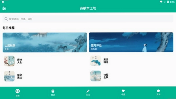 诗歌集截图4