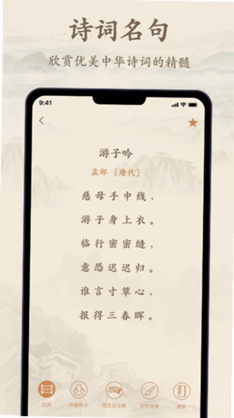 诗歌集 安卓版 下载安装教程
