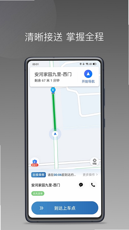 金拓畅行司机端 安卓版 操作界面截图