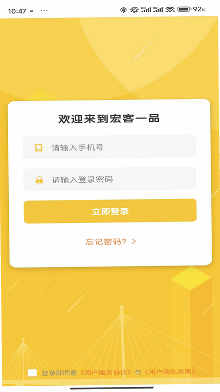 宏客一品 安卓版 操作界面截图