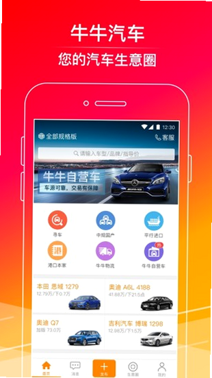 牛牛汽车 安卓版 车源列表截图