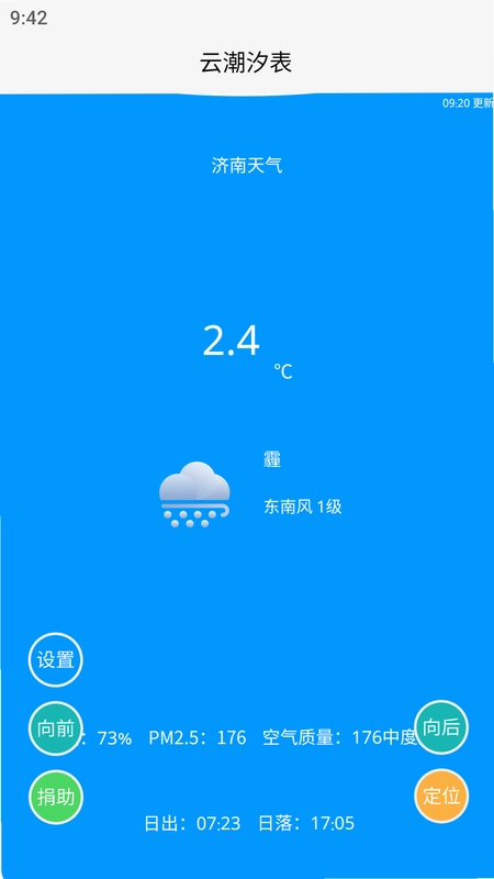 潮汐表预报截图3