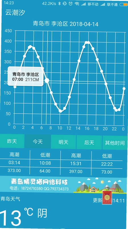 潮汐表预报截图4