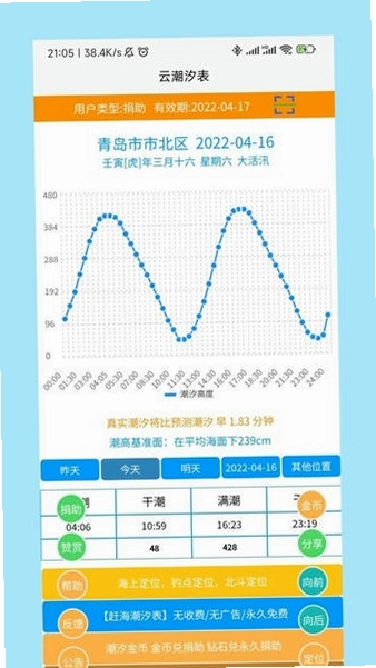 潮汐表预报截图2
