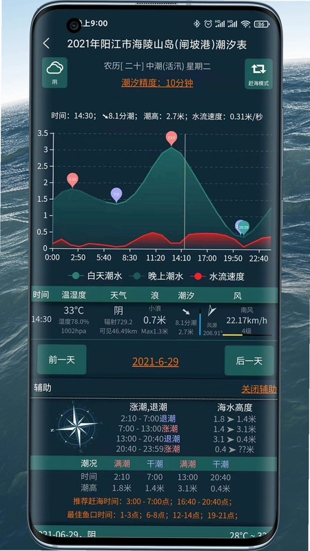 潮汐表预报截图1