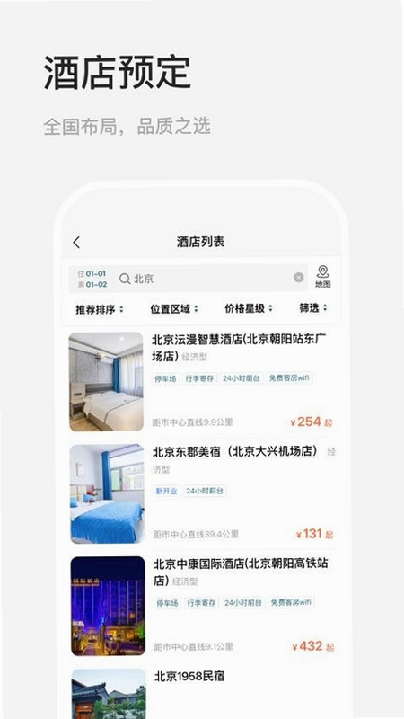 暖界商旅 安卓版 下载安装