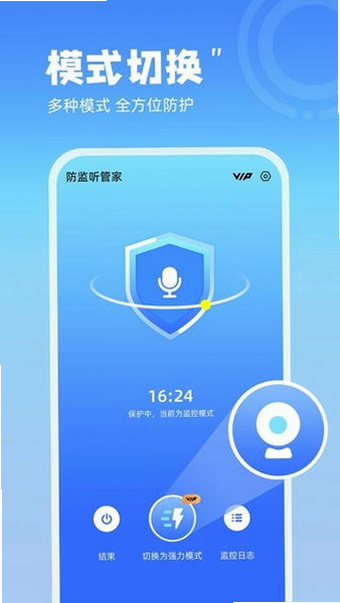 防监听管家 安卓版 操作界面