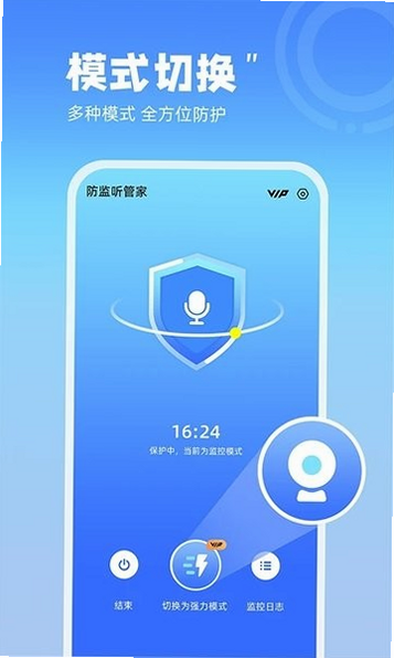 防监听管家 安卓版 下载