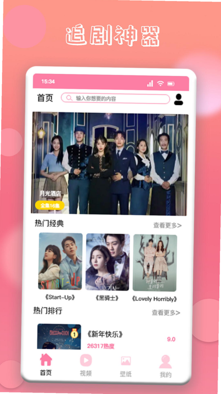 韩剧圈 安卓版 操作界面截图