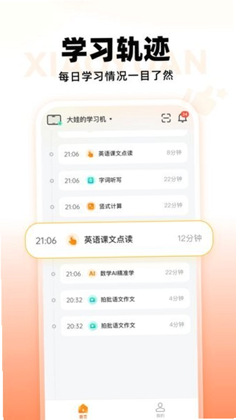 小猿智能设备 安卓版 家长端 界面截图