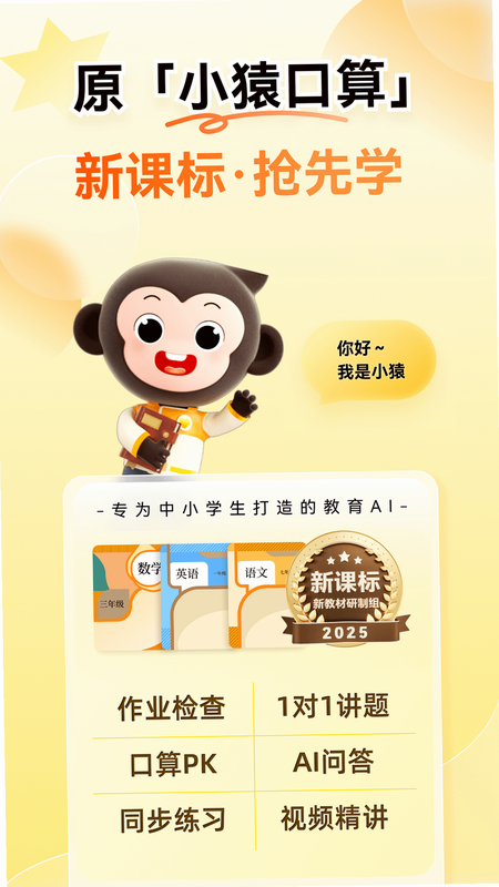 小猿智能设备 安卓版 家长端 下载