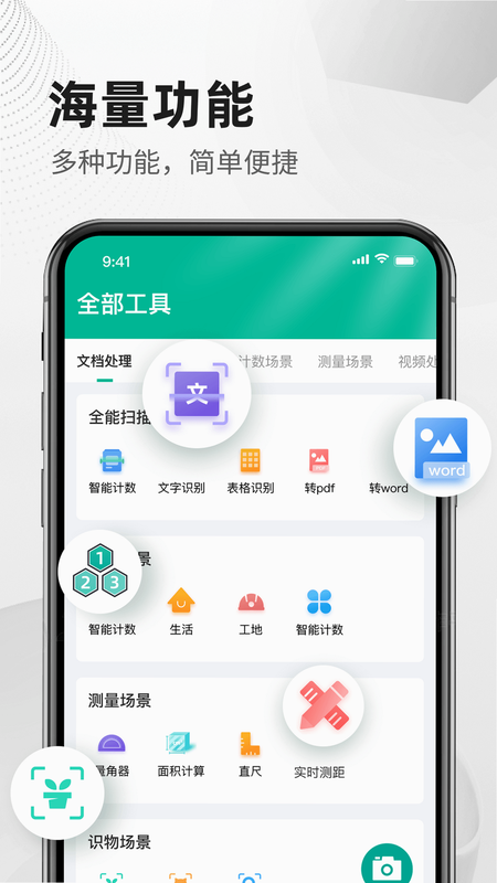 墨鱼全能王 安卓版 功能界面截图