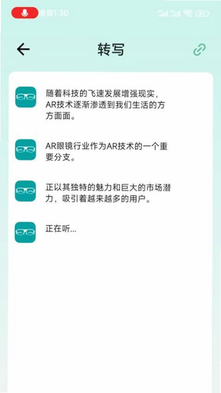 SmartGlasses 安卓版 连接教程
