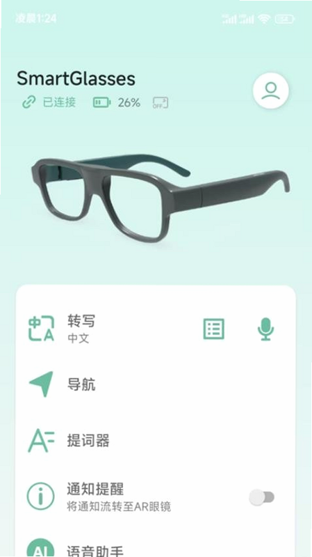 SmartGlasses 安卓版 操作界面