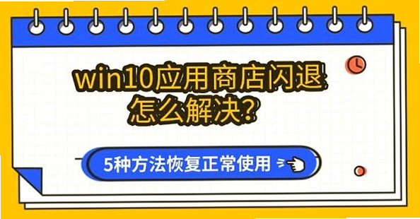闲逛逛 闪退 解决方法